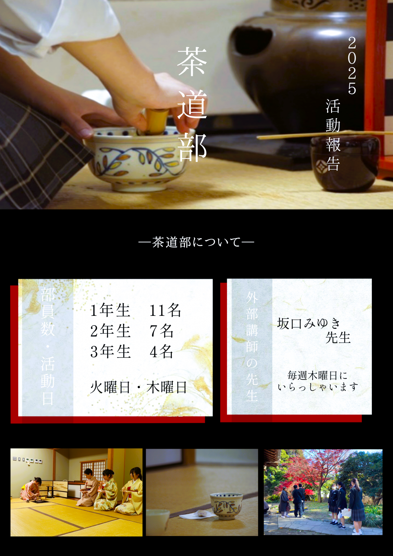 画像 -20250506-茶道部について
